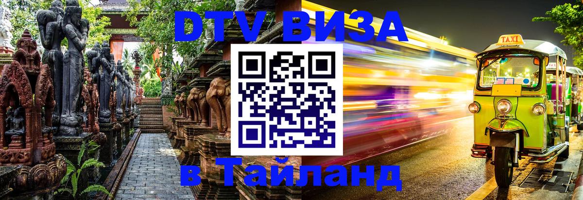 Цены на DTV визу в Таиланд — пакеты услуг, достаточно даже паспорта - 04.12.2025 
